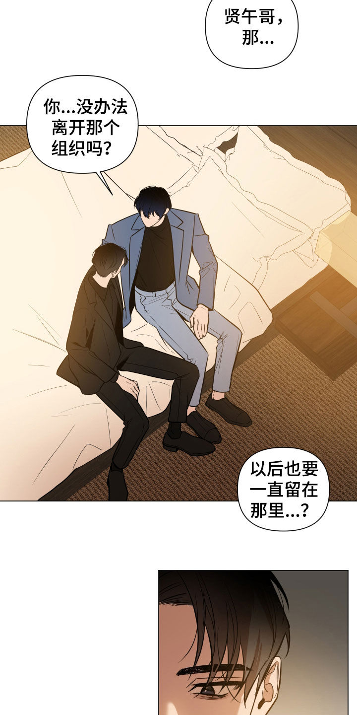 曙光之城房子漫画,第30章：枷锁2图