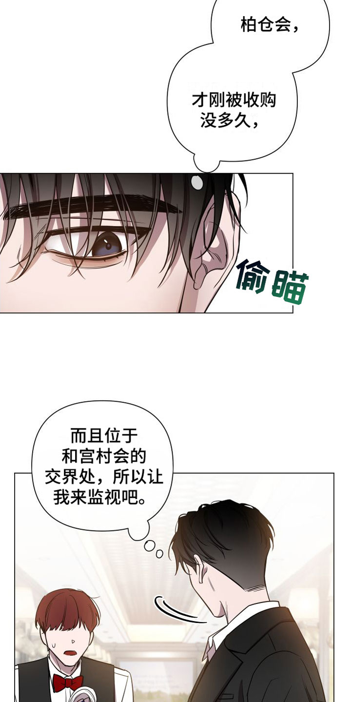 曙光之地拿军功漫画,第2章：意料之外的人2图