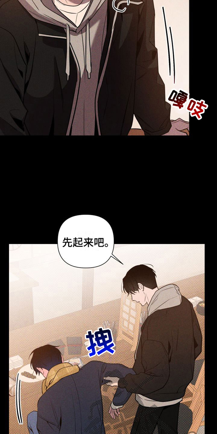 曙光之城礼包码漫画,第9章：别走1图