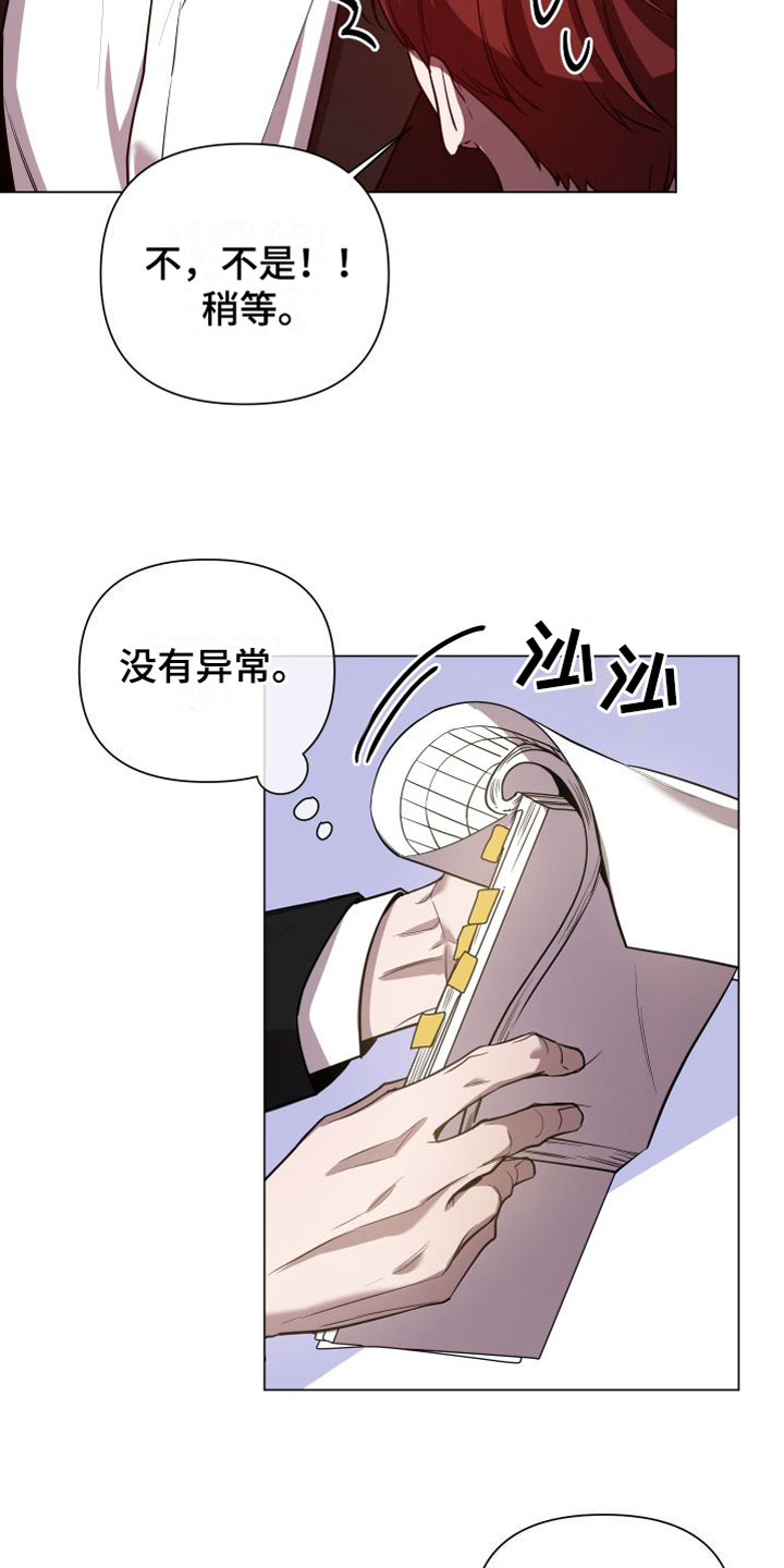 曙光之地拿军功漫画,第2章：意料之外的人1图