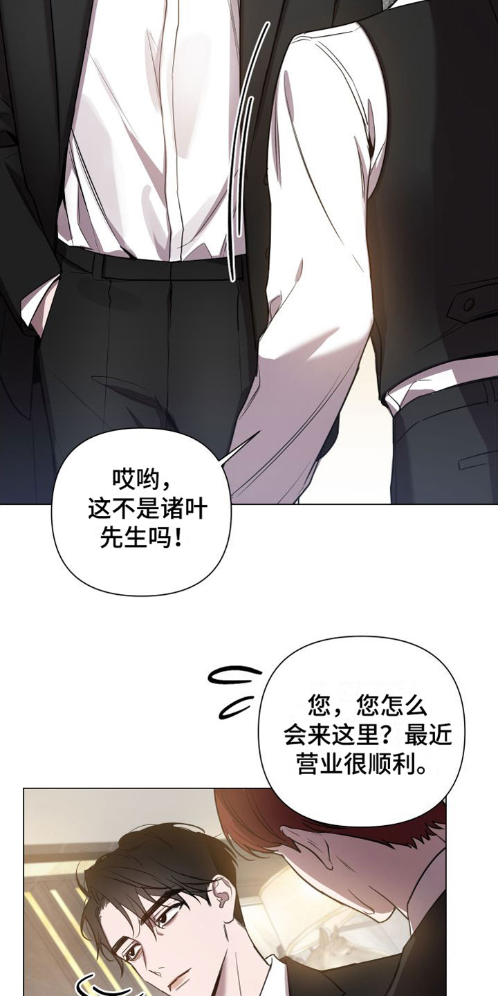 曙光之夜漫画免费全集观看漫画,第2章：意料之外的人2图