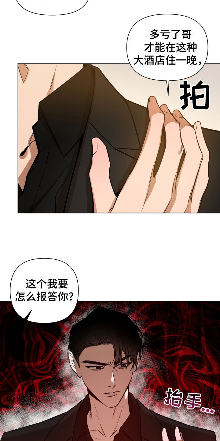 曙光之夜剧情解析漫画,第20章：偿还1图