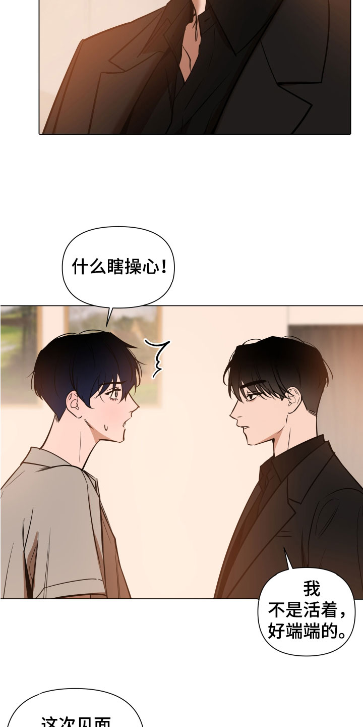 曙光之城房子漫画,第23章：特别的存在1图