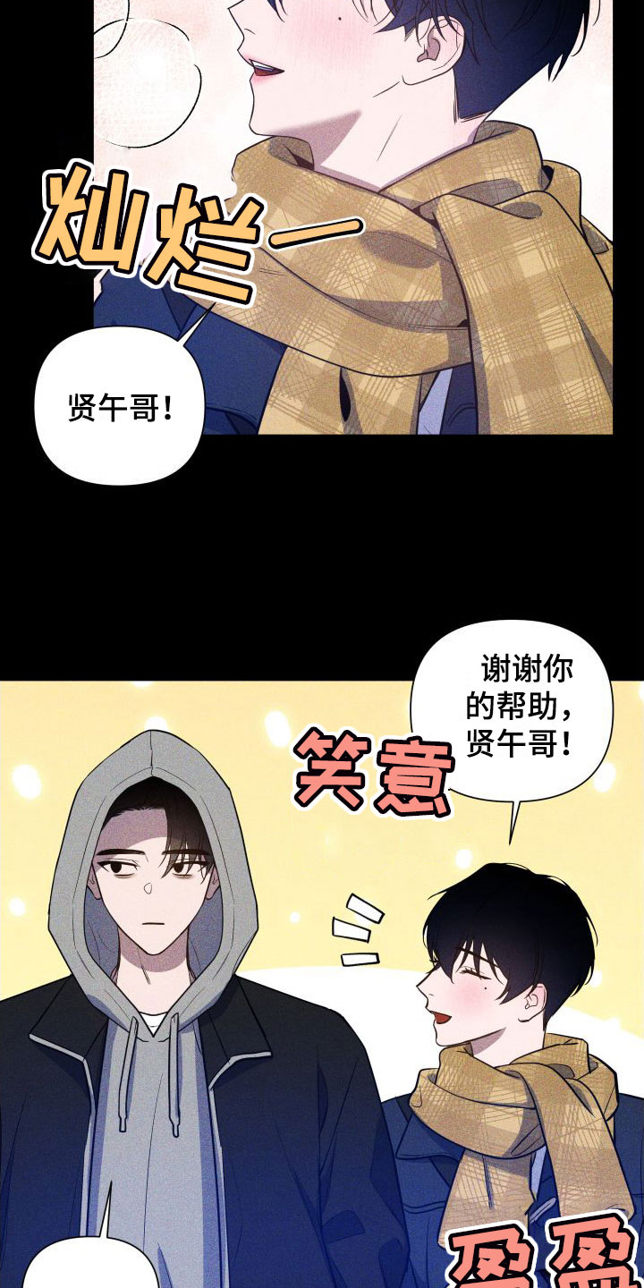 曙光之子直播漫画,第7章：一起看夜景吗？2图