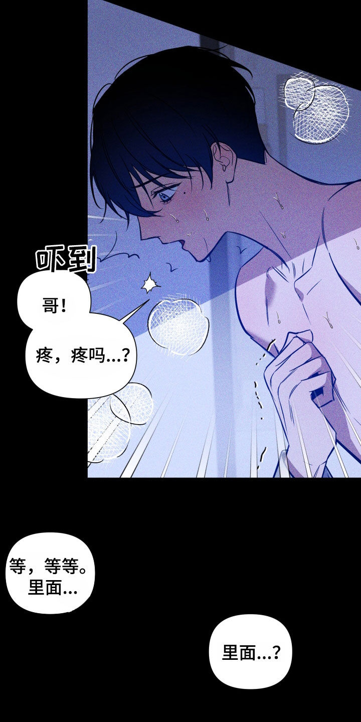 曙光之前漫画,第17章：重要2图