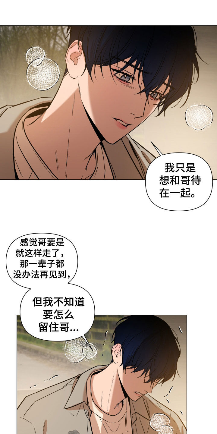 曙光之夜车漫画,第21章：道歉1图