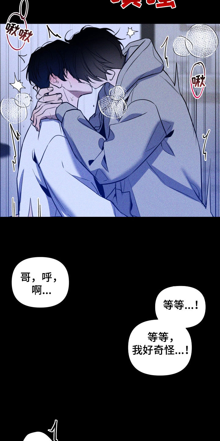 曙光之夜主角名漫画,第15章：以后2图