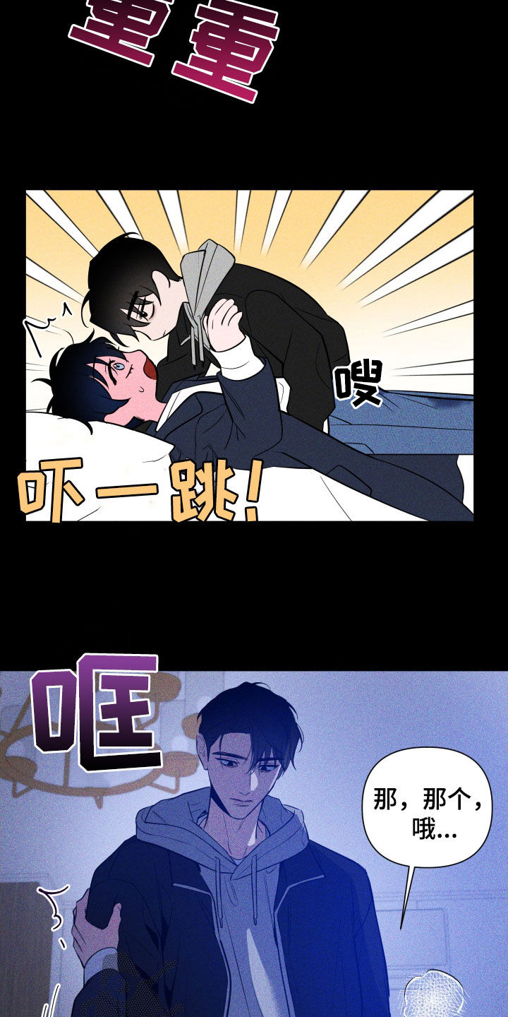 曙光之途漫画,第11章：没经验1图