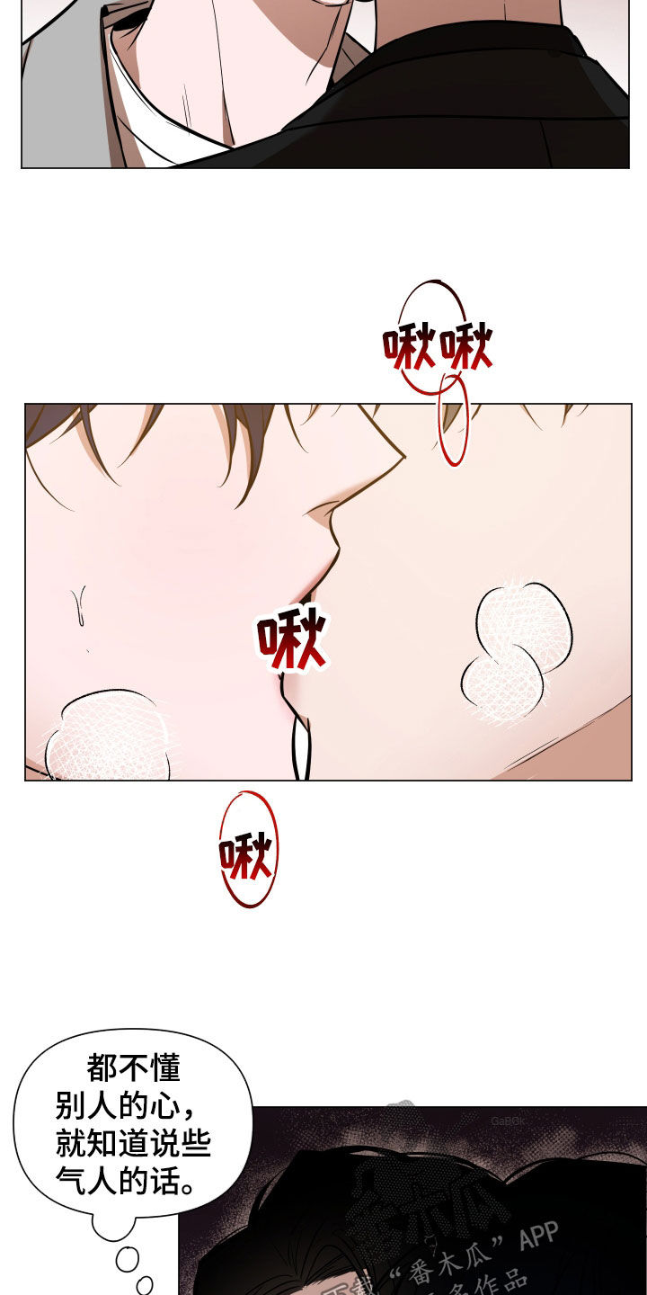 曙光之后是什么漫画,第21章：道歉2图