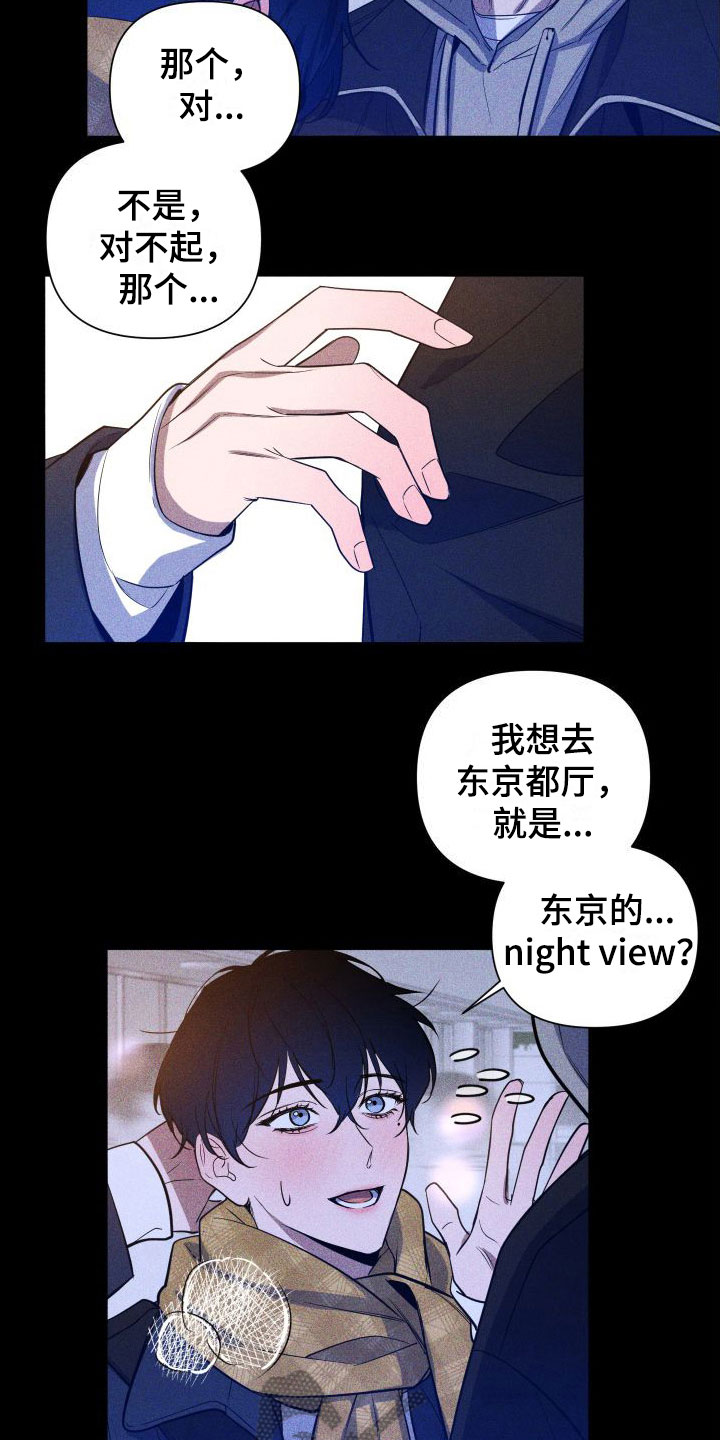 曙光之夜33话漫画,第7章：一起看夜景吗？2图