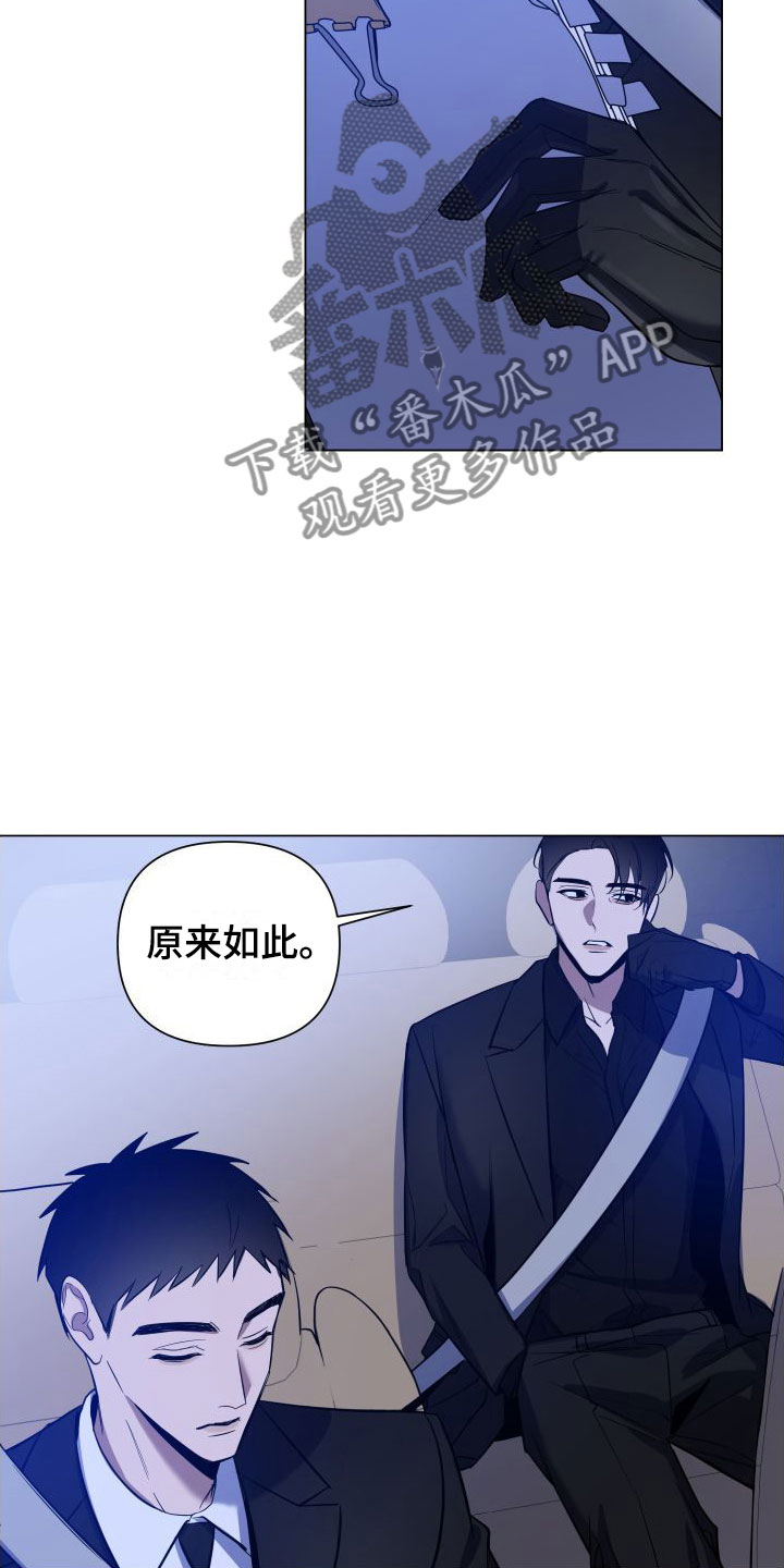 曙光之夜角色介绍漫画,第5章：介绍工作1图