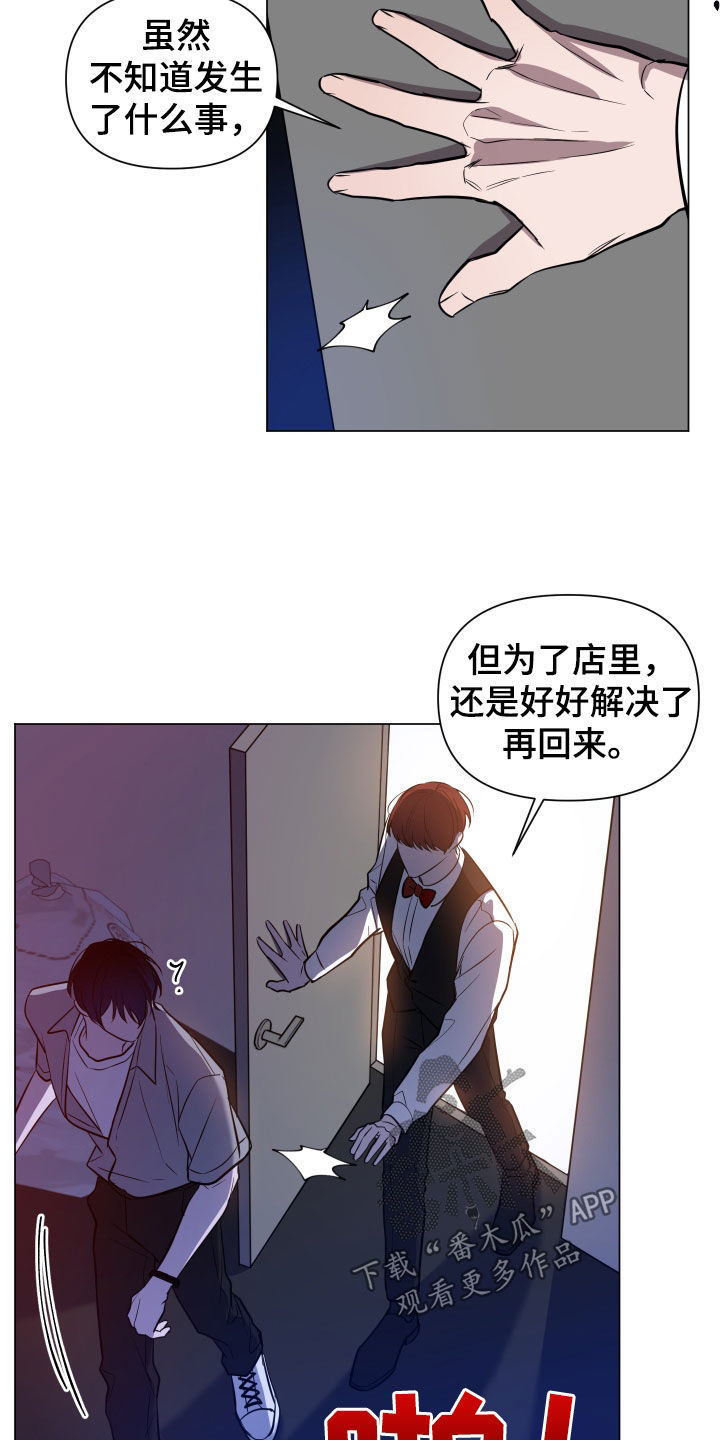 曙光之路各个阶段奖励漫画,第19章：跟踪2图