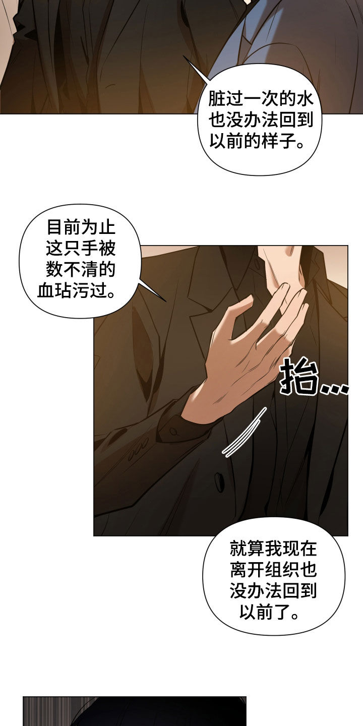 曙光之门小说漫画,第31章：可以吗2图