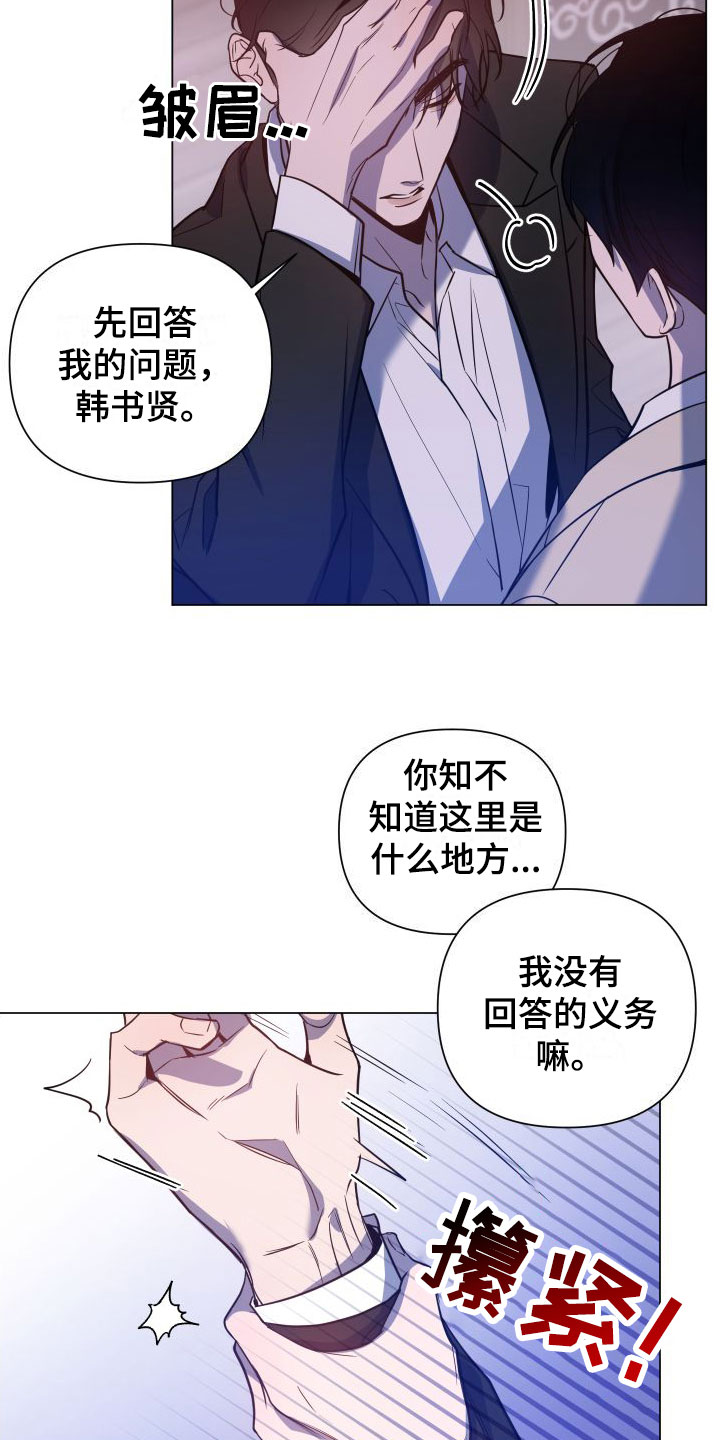 曙光医院漫画,第3章：服务满意吗？1图