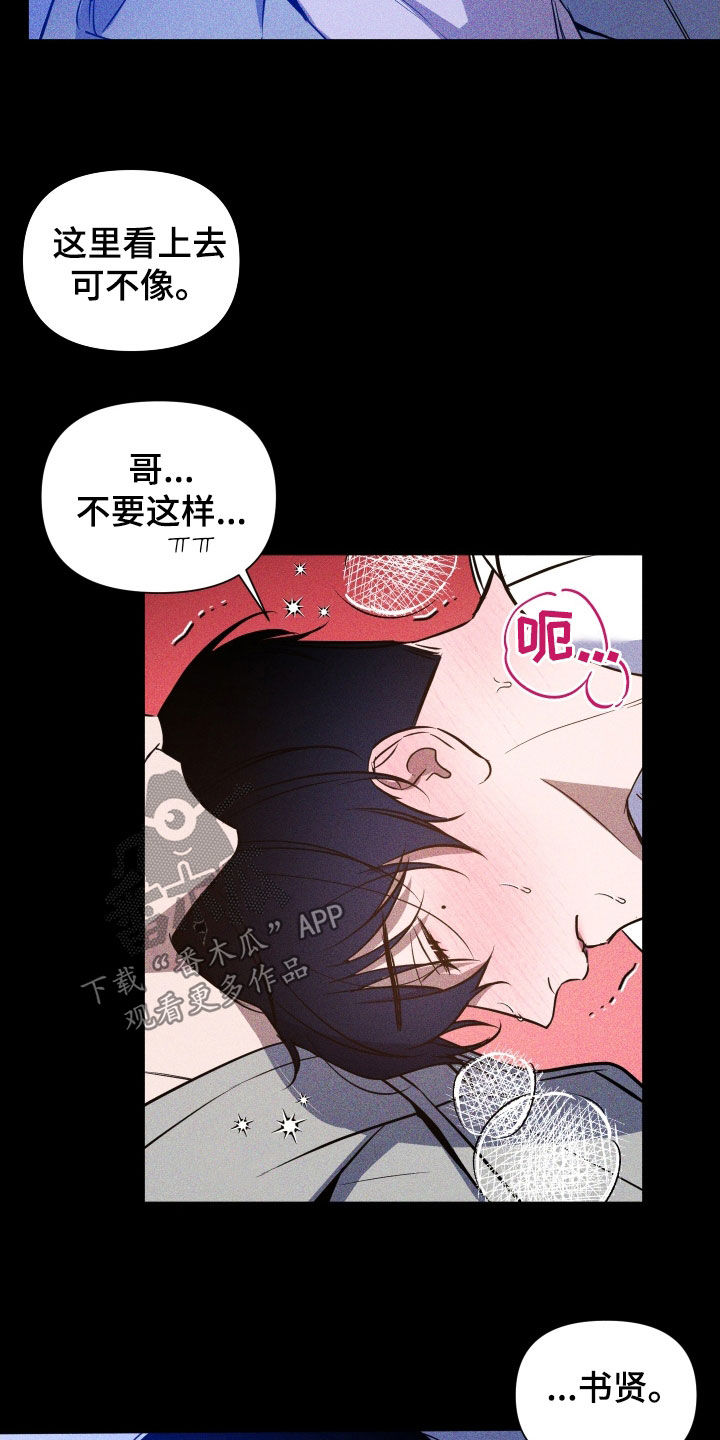 曙光之巅全集完整版免费观看漫画,第14章：变换角色2图