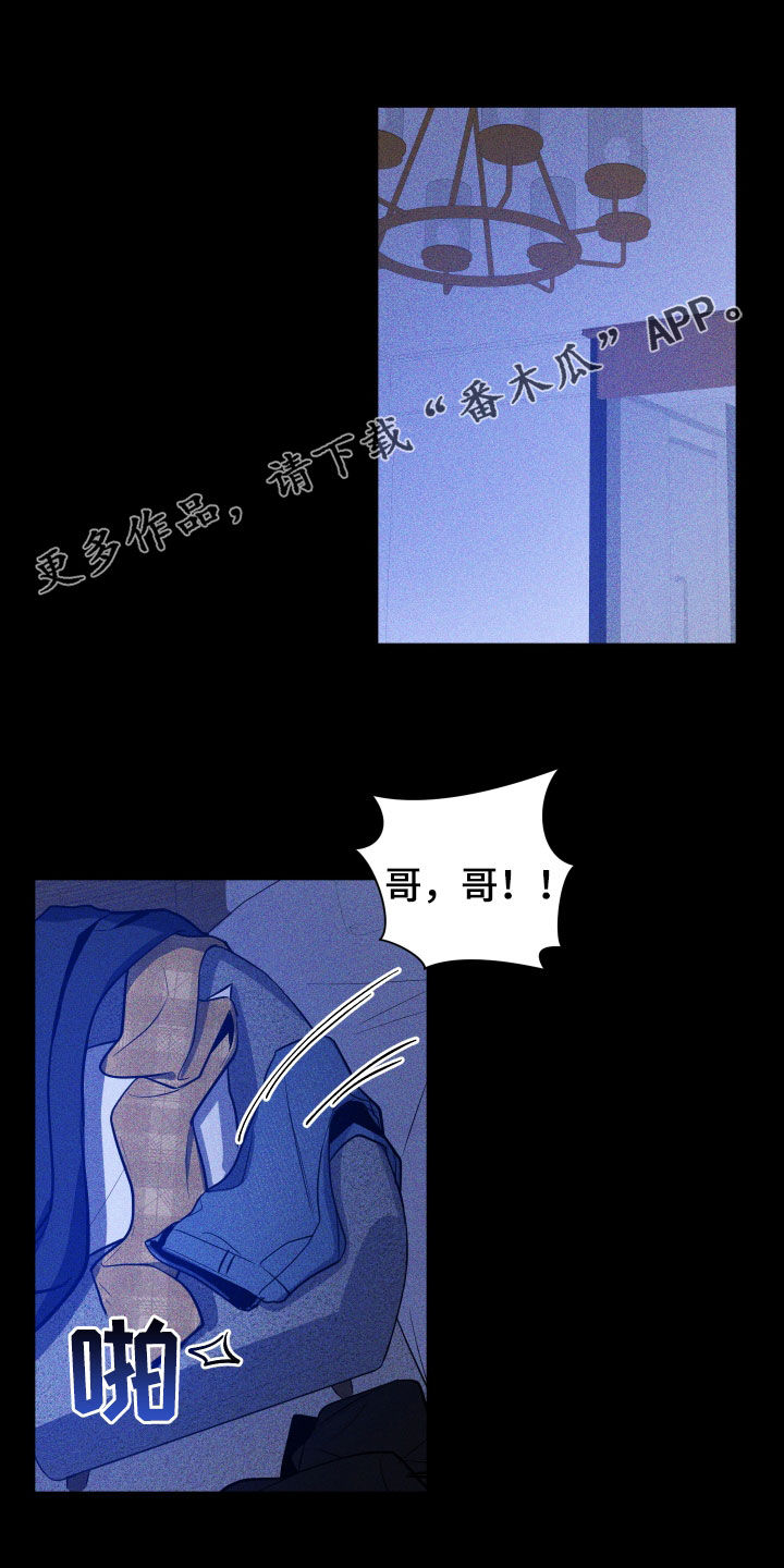 曙光之夜参赛者漫画,第12章：奇怪1图