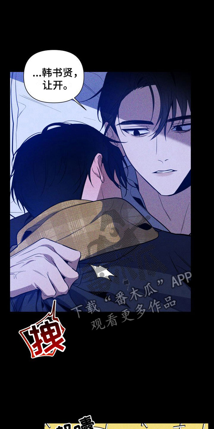 曙光之城房子漫画,第9章：别走2图