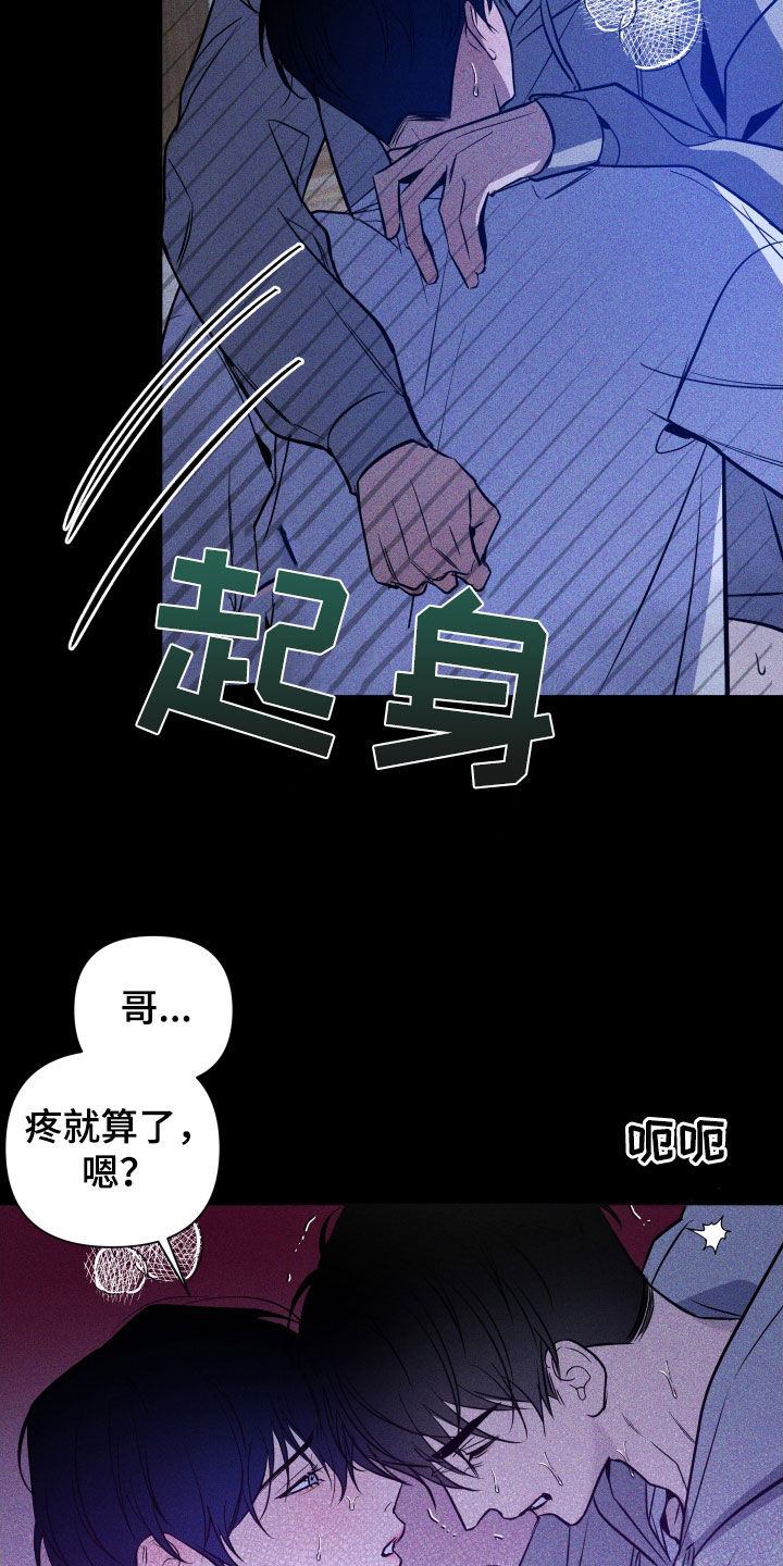 曙光之夜主角名漫画,第15章：以后2图