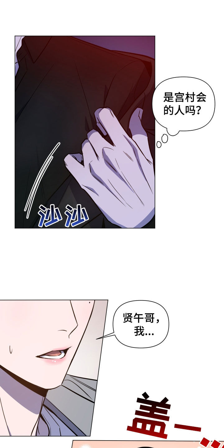 曙光之城房子漫画,第19章：跟踪1图