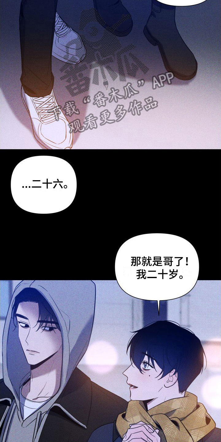 曙光之子直播漫画,第7章：一起看夜景吗？1图