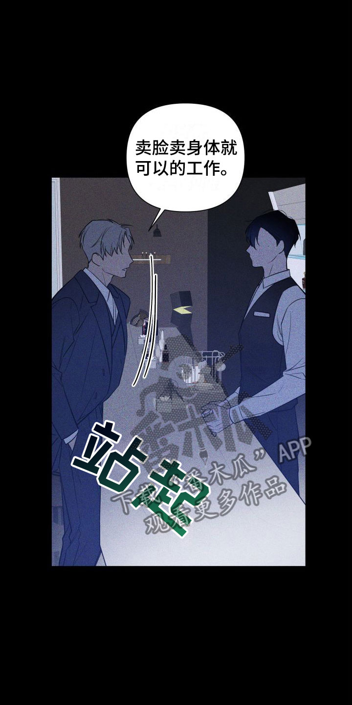 曙光之夜参赛者漫画,第5章：介绍工作1图