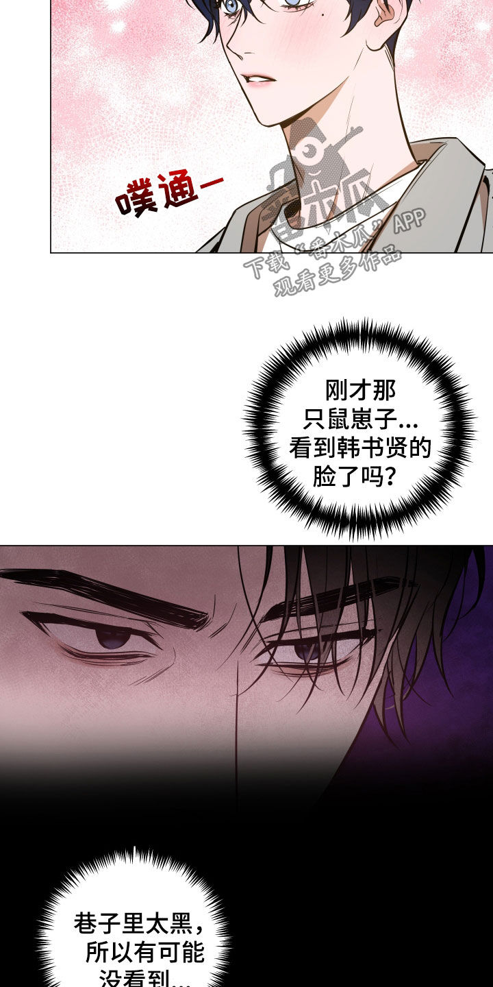 曙光之前漫画,第20章：偿还1图