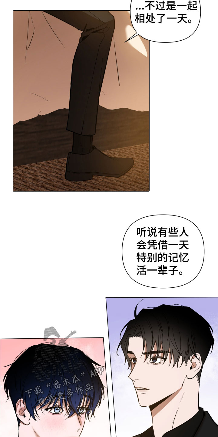 曙光之城房子漫画,第23章：特别的存在2图