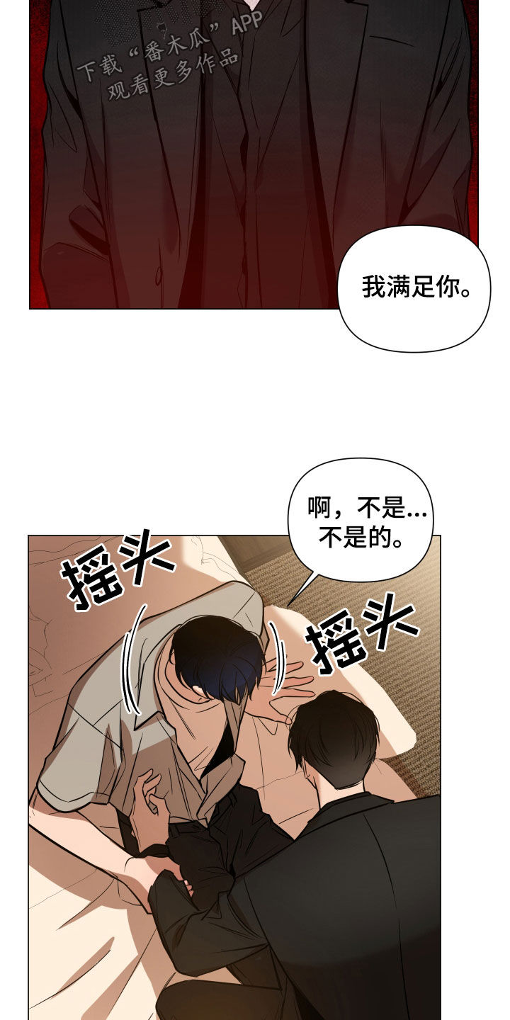 曙光之夜车漫画,第21章：道歉2图