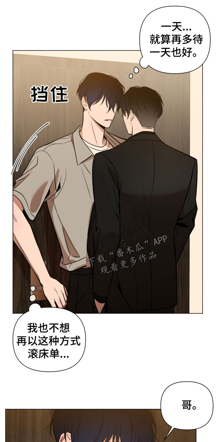 曙光之夜剧情解析漫画,第20章：偿还1图