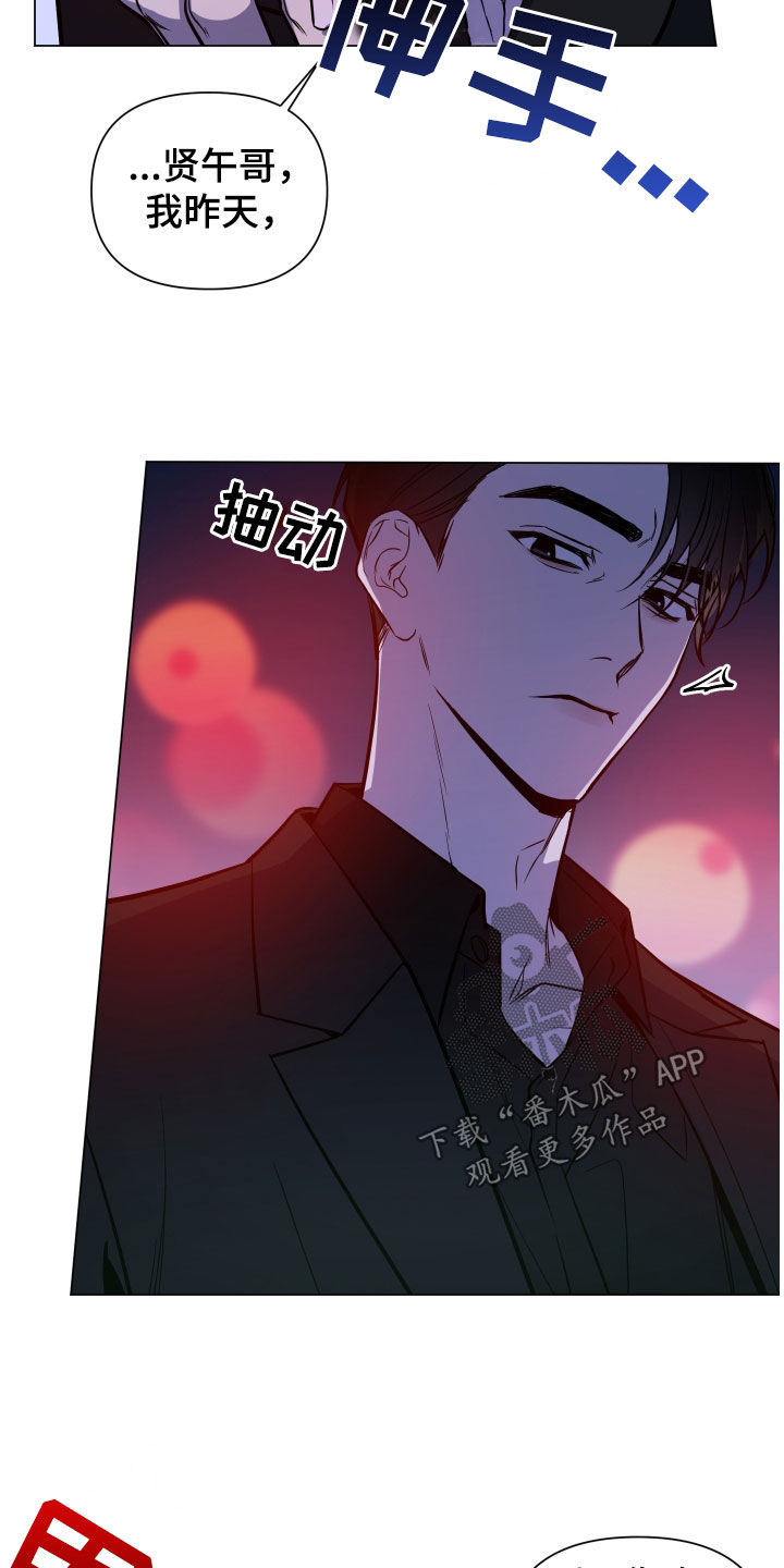 曙光之城房子漫画,第19章：跟踪2图