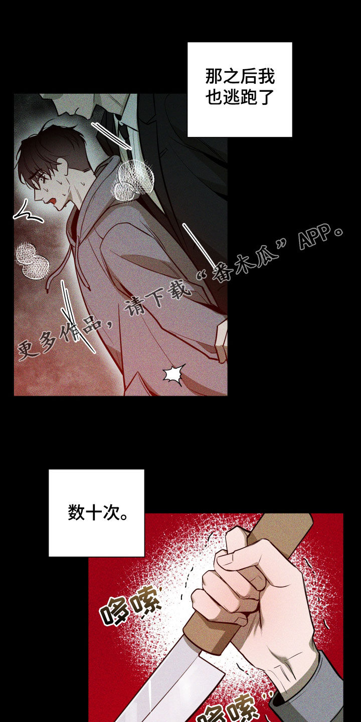 曙光之夜画涯看漫画,第30章：枷锁1图