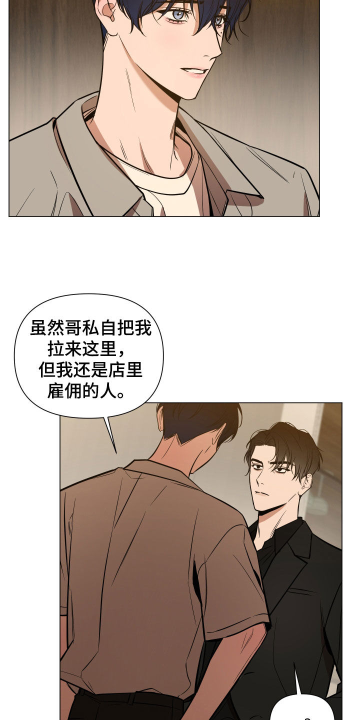 曙光之夜剧情解析漫画,第20章：偿还2图