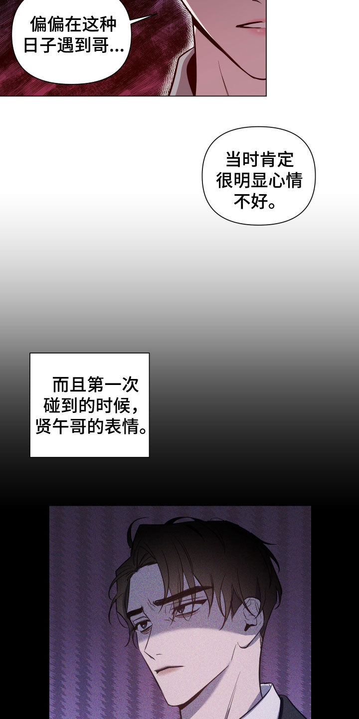 曙光之夜漫画在线阅读免费漫画,第19章：跟踪2图