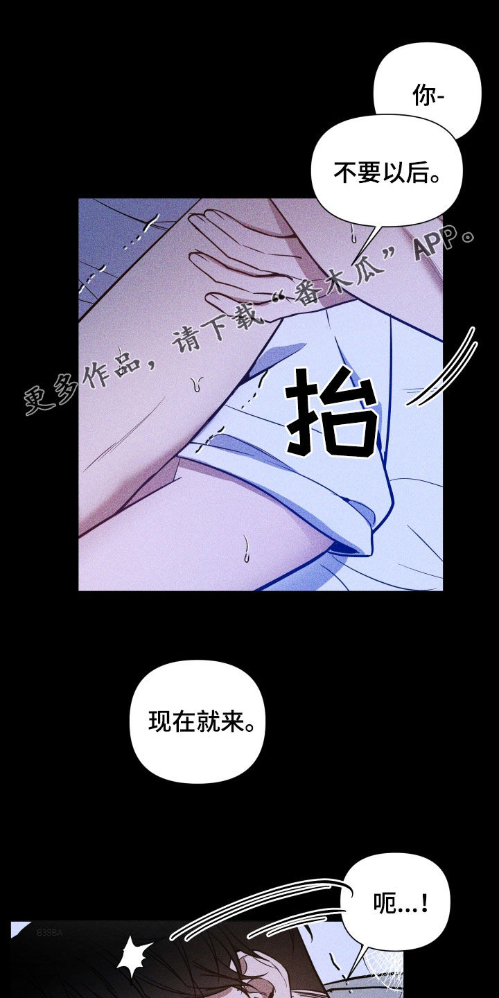 曙光之夜第二季漫画免费漫画,第16章：误会1图