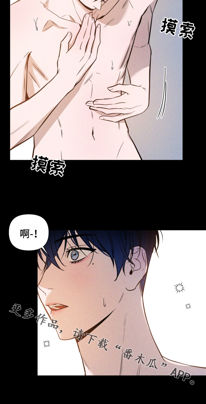 曙光之城房子漫画,第22章：6年前2图