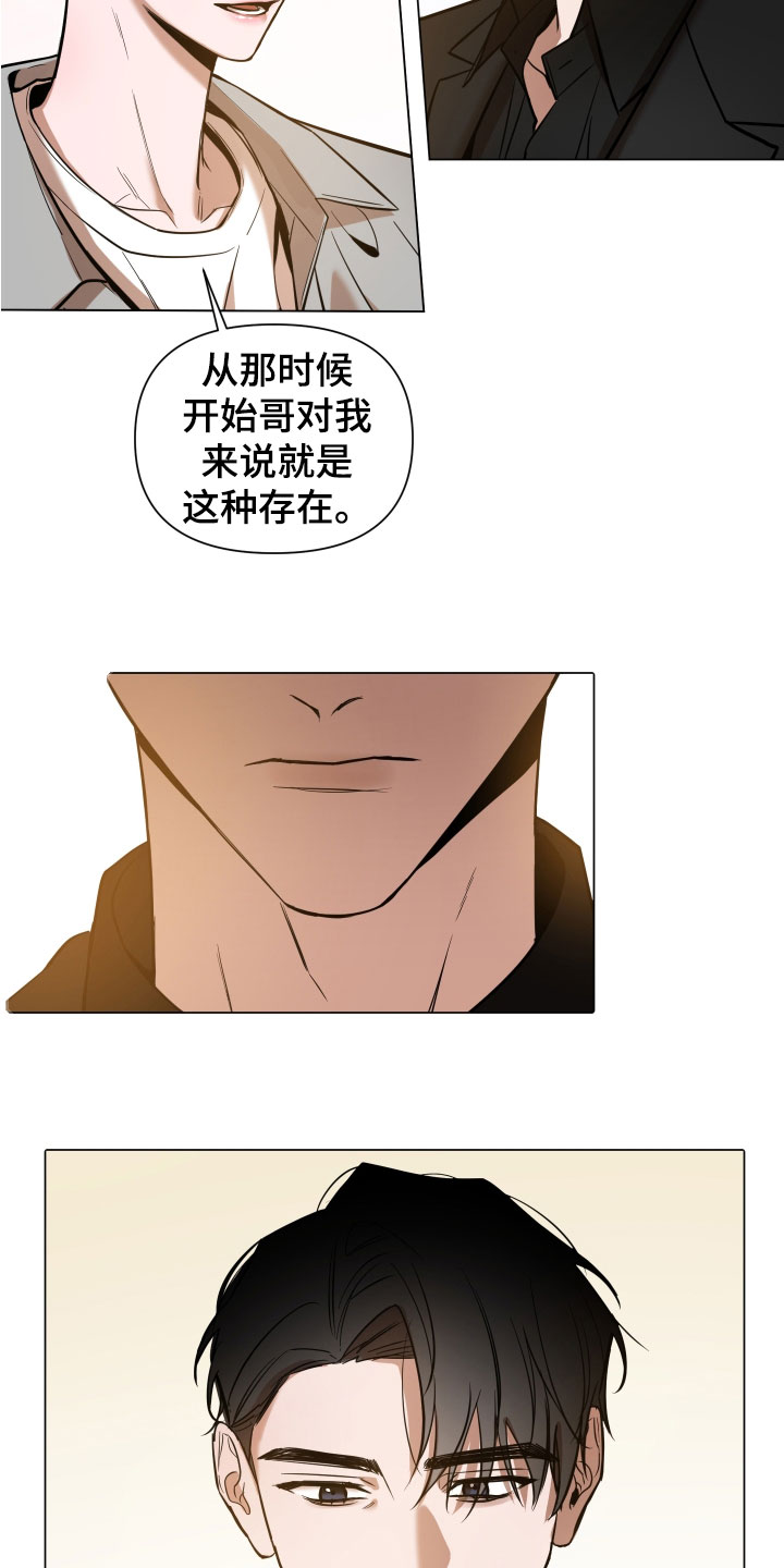 曙光之城房子漫画,第23章：特别的存在1图