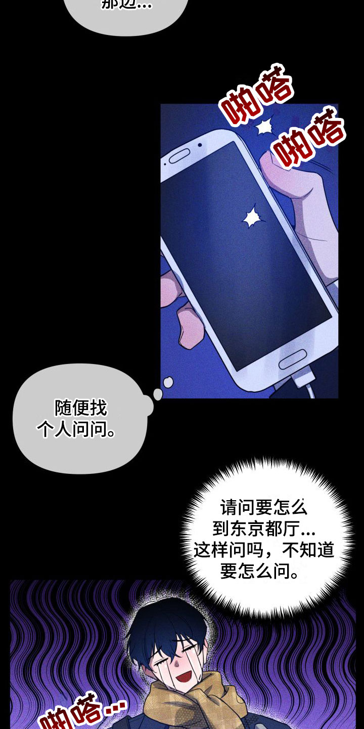 曙光之城房子漫画,第6章：初遇2图