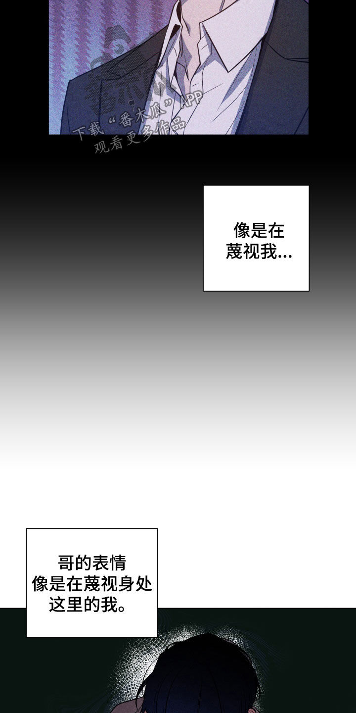 曙光之夜韩漫超燃混剪漫画,第19章：跟踪1图