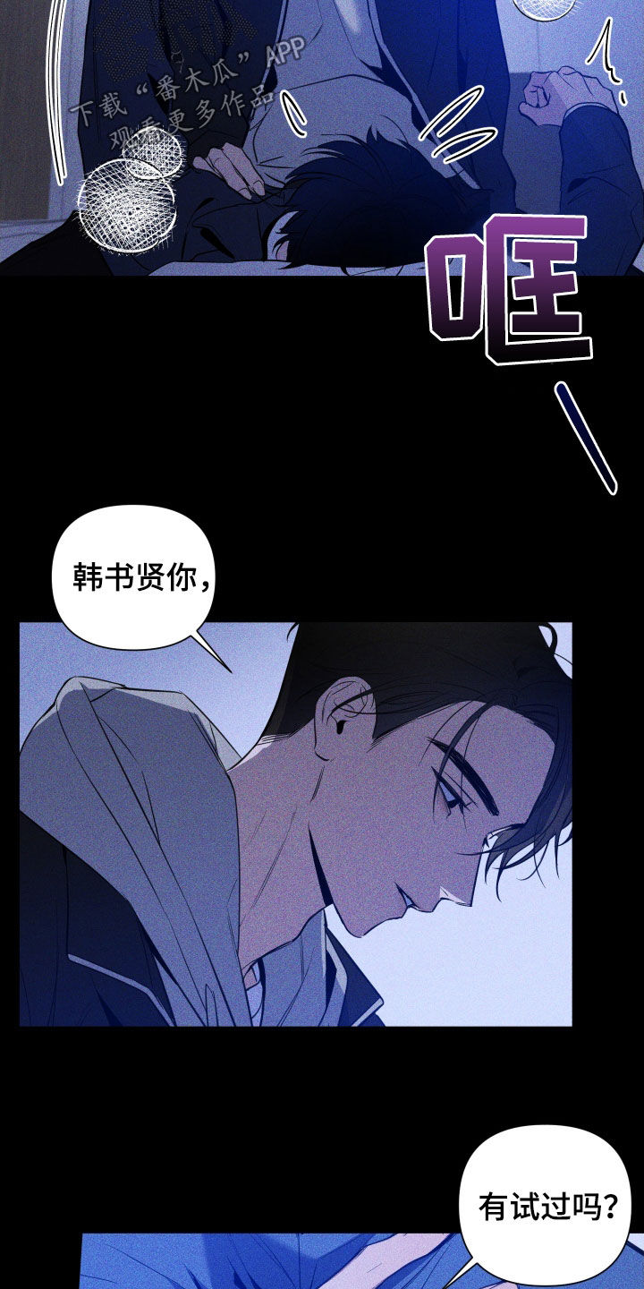 曙光之途漫画,第11章：没经验2图