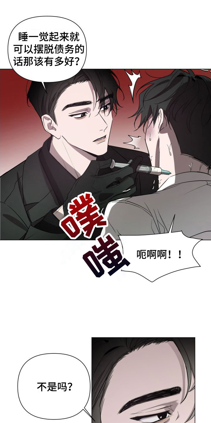 曙光之翼漫画,第1章：处理2图