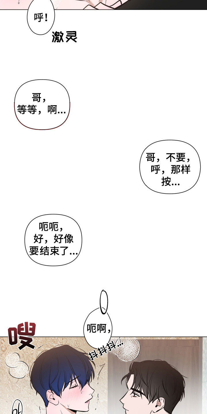 曙光之夜参赛者漫画,第33章：黑眼圈1图