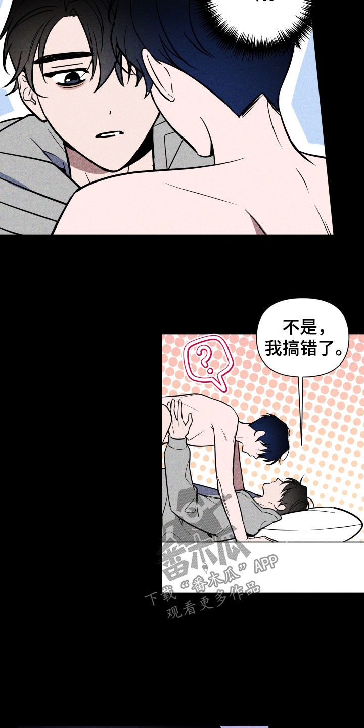 曙光之地在哪里漫画,第16章：误会1图