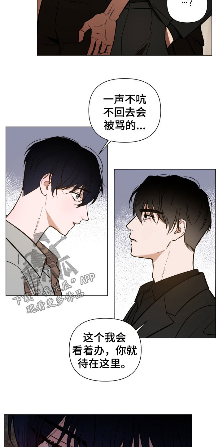 曙光之夜剧情解析漫画,第20章：偿还1图