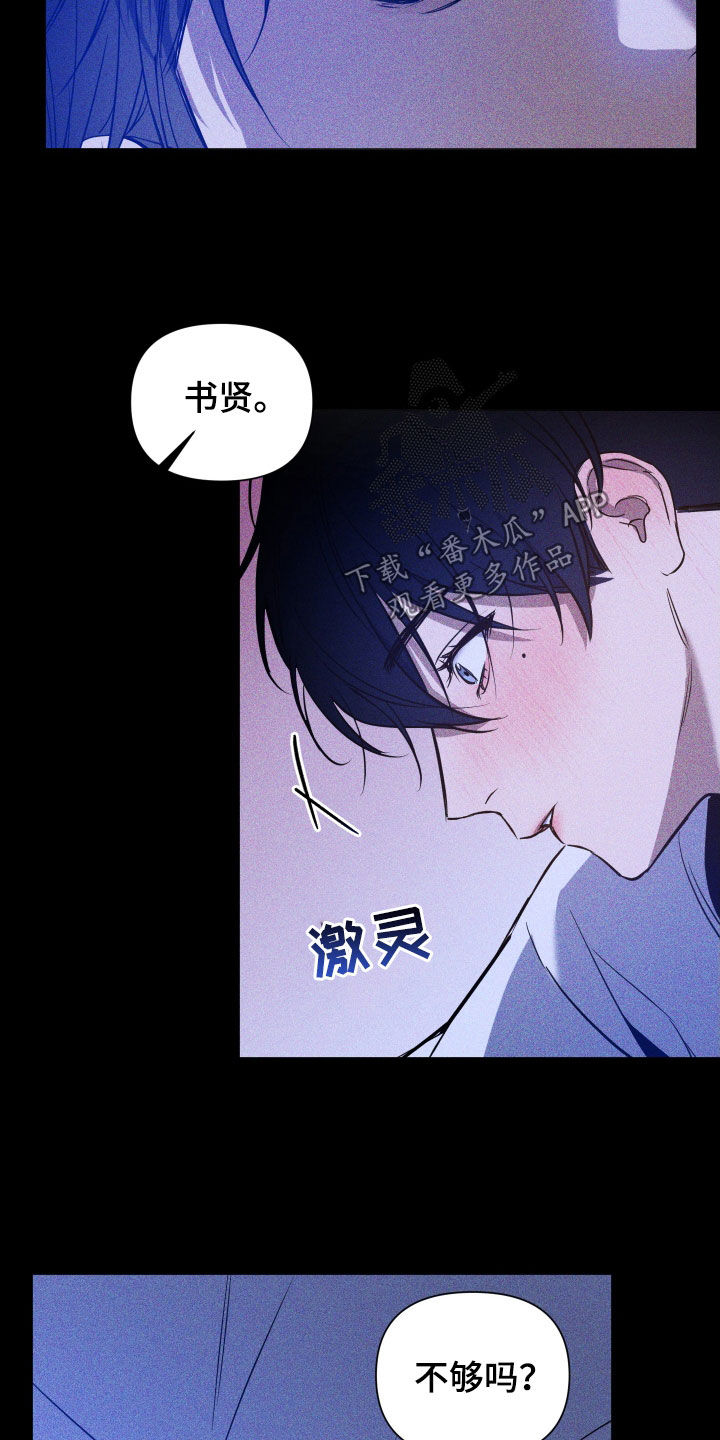 曙光之夜漫画,第14章：变换角色2图