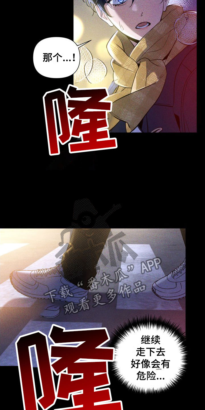 曙光之城房子漫画,第6章：初遇2图