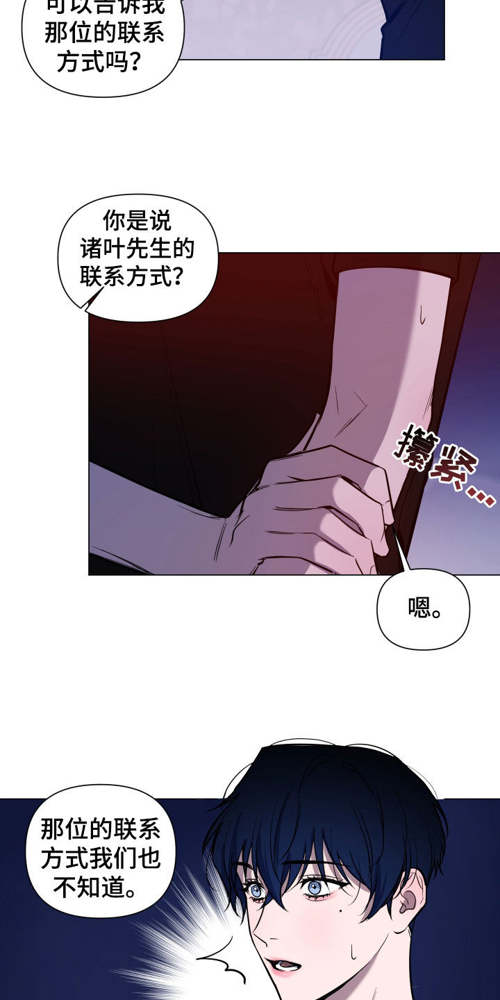 曙光之夜漫画完整版漫画,第25章：盯上2图