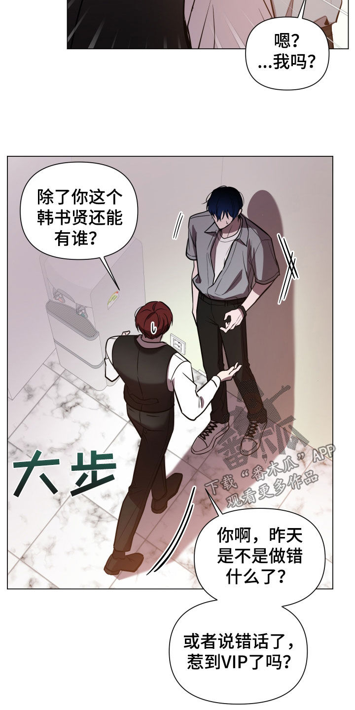 曙光之夜谁是1漫画,第19章：跟踪1图