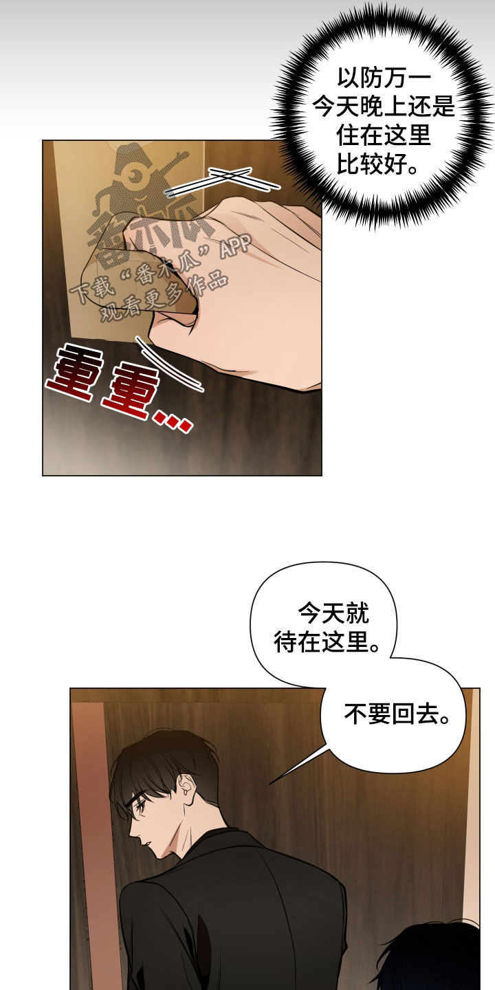 曙光之前漫画,第20章：偿还1图