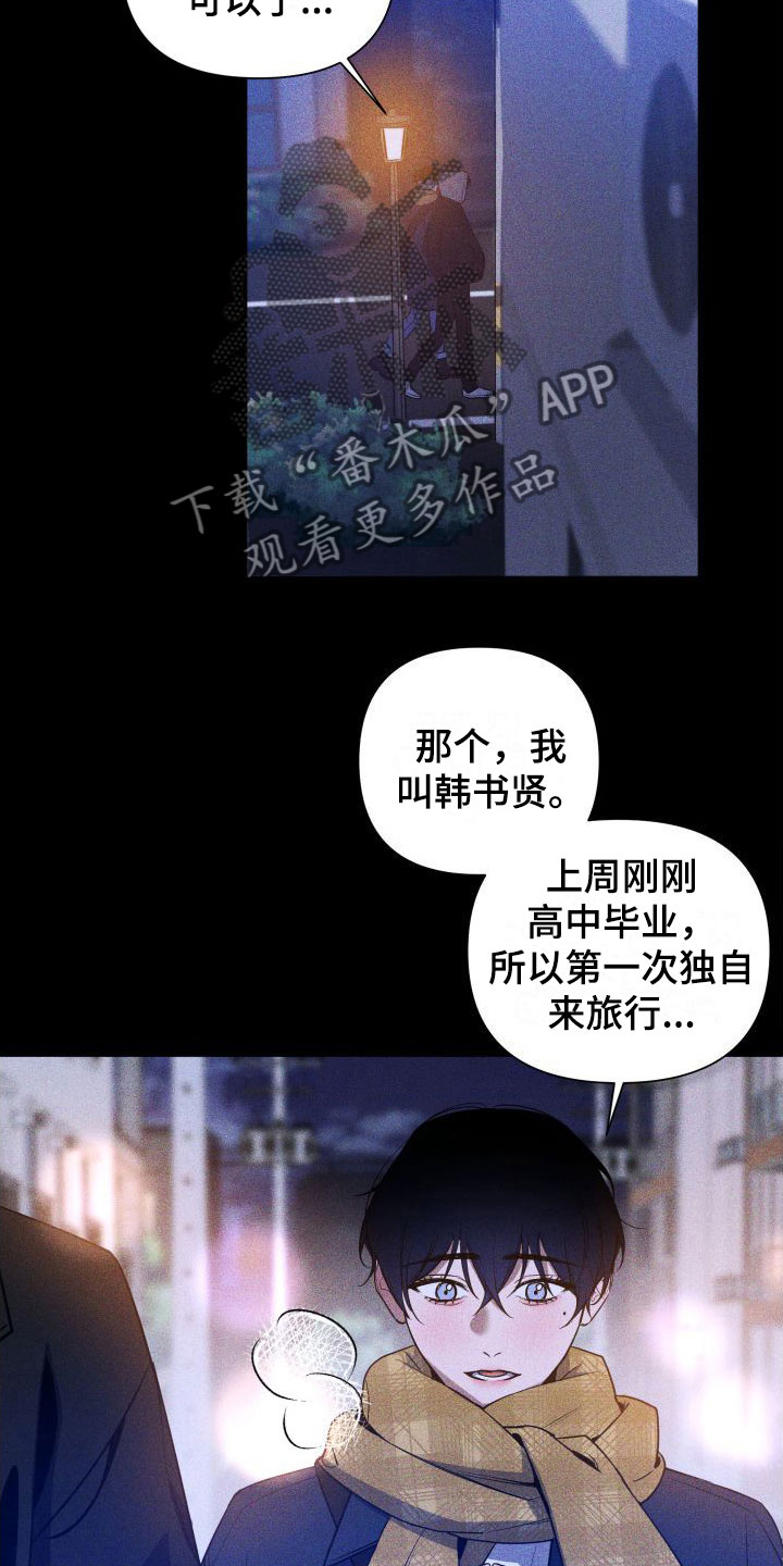 曙光之夜33话漫画,第7章：一起看夜景吗？1图