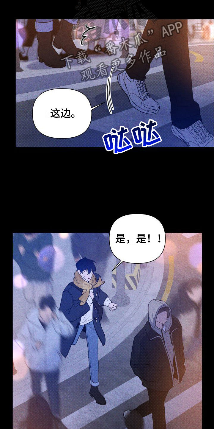 曙光之夜33话漫画,第7章：一起看夜景吗？1图